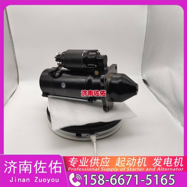 青海QDJ2601F-P起动机JFZB1110-0102发电机 Volvo CE 配潍柴 WP6 徐工挖机重卡矿车LW500KV 徐工（XCMG）泵车 玉柴 船用 YC6L-C XG943 启动马达