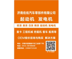 青海M008T55779沃尔沃客车起动机STN1484WA