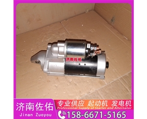 青海20900793起动机8SC3238VC11发电机 客车 XG943 中国轻卡类 临工 潍柴WP12 为您整理的全新 中国重汽 豪瀚N5G 日立 中国重汽｜豪沃TX｜MC13 配潍柴 WP12 启动机