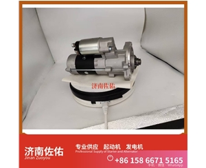青海5801973143起动机5318117发电机 J05C 解放J2轻卡 徐工挖机重卡矿车潍柴WP10 玉柴YC6L 上柴 D9 潍柴 船用 WP6C 玉柴 YC6MK 中国重汽 MC09 启动机